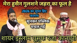 या हुसैन या हुसैन बहुत ही शानदार कलाम यूसुफ रजा कानपुरी full HD 1080 par dekhne