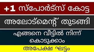 | +1 Sports Quota Allotment | Registration Started | How To Apply | MYBU'S INFO