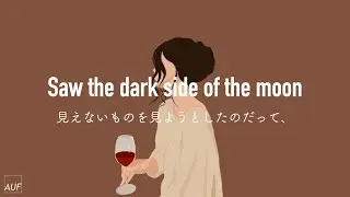 【和訳】 Wolves / Selena Gomez & Marshmello