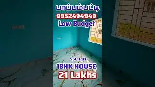 1BHK HOUSE FOR SALE IN PAPPAMPATTI | Low budget 21 lakhs #house #realestate #budgethouse #coimbatore