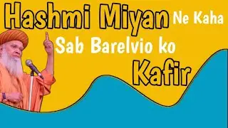 Hashmi Miyan Ne Kaha Barelvio Ko Kafir | #islamicquotes | #hashmimiyan | #barelvi | #alahazrat | 