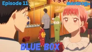 Blue Box 💙 Sports, Love, and Living Together!🏸🏀| Episode 11| Malayalam explanation 