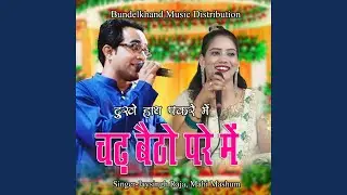 Dukhe Hath Pakre Me Chad Baitho Pare Me