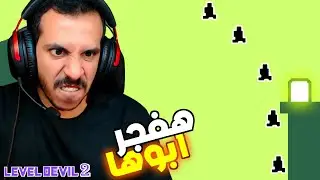 ختمت ليفل ديفل التحديث الجديد - اكتر لعبة مستفزة| Level Devil