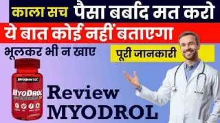 Myogenetix Myodrol Review in Hindi | Benefits | Side Effects | Legit Muscle Building Supplement ?