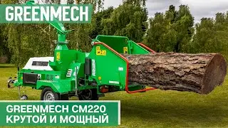 Измельчитель веток Green Mech | демонстрация в ГБУ Автодороги г.Москва