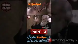 Aik Syed Zadi aur Majoosi ka Waqeya - Part 4 #babulilm #hazratali #imamali #religion #amazingfact