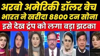 India sold billions of US bond to buy 8800 tonnes of gold🔥pak media shocked |