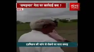 Maharashtra Former MLA In Controversy