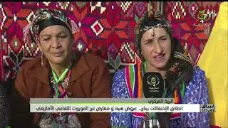 البريد المركزي /  إنطلاق الإحتفالات بيناير .. عروض فنية ومعارض تبرز الموروث الثقافي الأمازيغي.