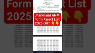 Jharkhand JSSC ANM Form Reject List 2025 OUT| JSSC JANMCE Rejection List Download Kaise Kare #shots