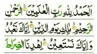 Surah Al - Fatiha | Beautiful Quran Recitation | First Quranic Surah | Beautiful Voice.