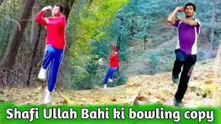 Shafi Ullah Bahi ki Bowling Action Copy Video