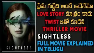 Sightless | Full movie explained in telugu | sightless | #fullmovieexplainedintelugu | #moviecrush