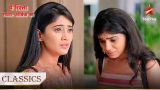 Kya Naira dila paayegi Tanvi ko justice? | Yeh Rishta - Naira Kartik Ka