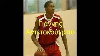 Giannis Antetokounmpo game highlights at 15 years old