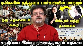 Off The Record-ல் ஆகச்சிறந்த கருத்துக்கள் சொன்ன தேசியத் தலைவர் | Prabhakaran press conference
