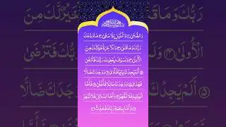 Surah Duha Recitation ❤️ EGZONIBRAHIMI #islamicrecitation #quranrecitation