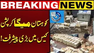 Major Development in Kohistan Mega Corruption Case! | Big Names Under Investigation | Capital TV