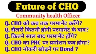 CHO होंगे permanent !! community health Officer | CHO promotion | CHO salary After Permanent ?