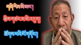 གཞི་རིམ་མི་མང་ཚོགས་པའི་😱རྩིས་དྲག་གསལ་པོ་མི་འདུག་ཟེར།😱😭གཞི་རིམ་མི་མང་ལ་་་རྩིས་ཁྲ་གཙང་མ་ཡོད་མ་རེད་ཟེར།