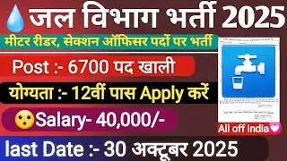 PHED Recruitment 2025 | What You Need To Know | Meter Reader, Officer, Clerk Bharti Notification Out