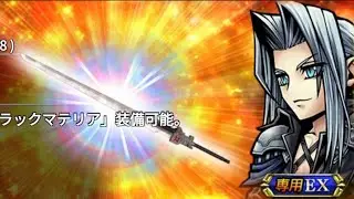 Sephiroth EX 70 CP Banner [DFFOO] - More Multi Summons