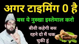 Powerful Timing Remedy for Men | Natural Herbal Tonic | Shatavari, Tamir Hindi, Carrot Seeds