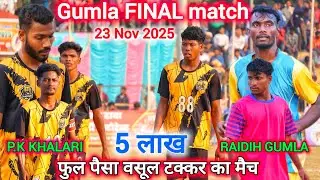 RAIDIH GUMLA 🆚 P.K KHALARI |  FINAL MATCH | ऐसा मैच जो दर्शक खुश | GUMLA FOOTBALL MATCH 2025