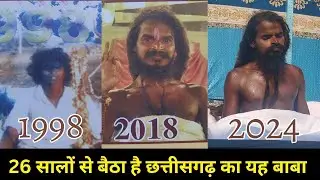 26 सालों से बैठकर एक ही जगह मे तपस्या कर‌‌ रहा है यह बाबा | सत्यनारायण बाबा कोसमनारा शिव जी के भक्त