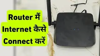 Router Me Internet Connection Kaise Kare | How To Connect Internet To D-Link Router 