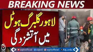 Lahore Gulberg | Hotel Emergency Near Hussain Chowk | Rescue Operation Underway - Aaj Pakistan News