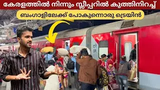 Nagercoil to Shalimar - Gurudev Express Full Journey | Kerala to Bengal Train Journey | Part - 1