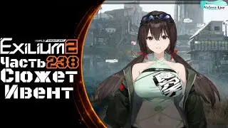 Girls' Frontline 2: Exilium - Часть №238 [Сюжет] [Ивент - Galloping Spring Arrival]