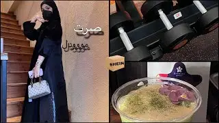 فلوق لاني طفشانه^للي مهتم فقط^|Maria Abdullah