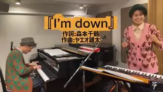 ヤエモリ『I'm down』※超高速バージョン