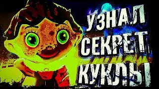 Узнал СТРАШНЫЙ СЕКРЕТ Scary Doll ! *Прохождение на Extreme*