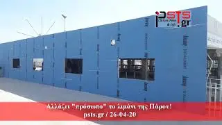 psts.gr: Αλλάζει 