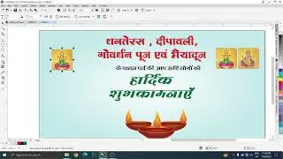 Deepawali Banner Design | Diwali Flex Design in Corel Draw | Diwali Banner Design