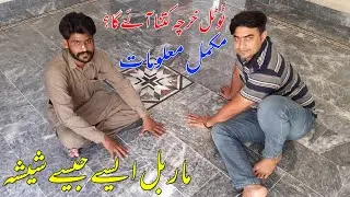 5 Marla House Marble Floor Ki Ragrai | Grinding And Polishing Cost Complete Details In Pakistan 2021