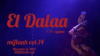 【miftaah vol.14】文華 - El Dalaa