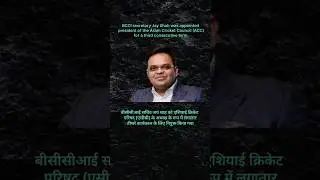 Jay Shah - #jayshah #bcci #acc #currentaffairs #ssc#gs#gk#cgl#psc#cricket#australia #shorts#ytshorts