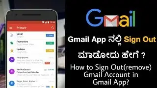 how to sign out (delete) gmail account ( ಒಂದು ಕ್ಲಿಕ್ ಅಲ್ಲಿ ತೆಗೆದುಹಾಕಿ)in gmail app kannada tech