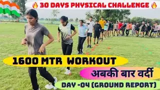 😱SSC 1600 Mtr 30 Days Physical Challenge l Physical ki Taiyari Kaise Kare l 4 Days🩸अब सिर्फ वर्दी🎯🔥👏