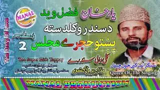 Pashto Maidani Majlass II Singer II Yara Khan Aur Fazal Wahid II Baja War Wala II Part-2 II Pashto