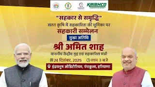 सहकारी सम्मेलन - सतत कृषि में सहकारिता की भूमिका