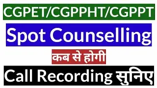 CGPET|CGPPHT|CGPPT|Spot Counselling|कब से होगी|