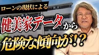 【不動産投資】主戦場は中古に！？ローンが通らない今、買うべき物件を徹底解説します。