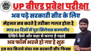 🔥🎉UP B.Ed Entrance 2023 Preparation || UP B.ED 2023 Notification // UP B.Ed Syllabus 2023