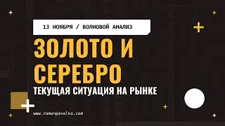 Стоит ли покупать золото сейчас?